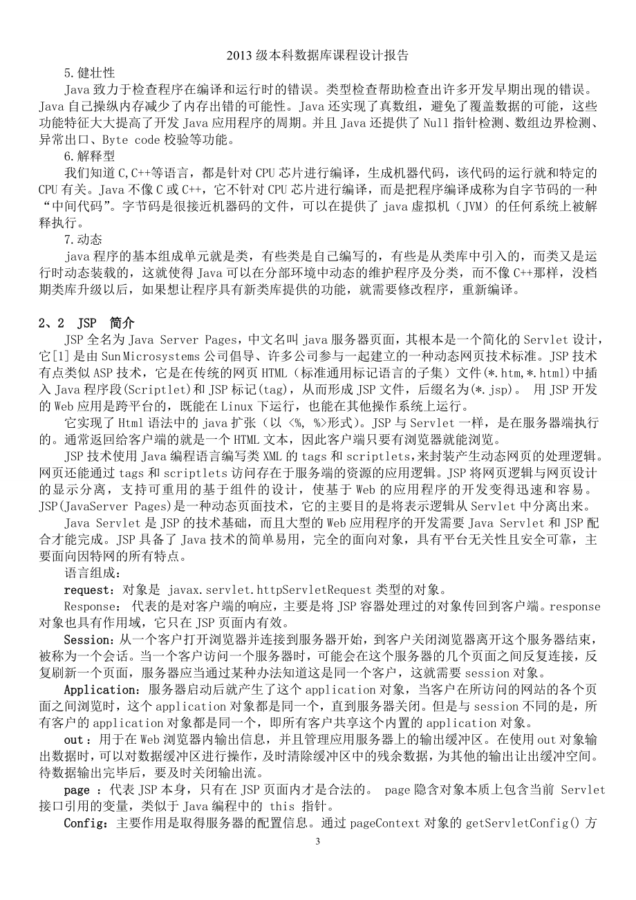 JSP医院门诊取药功能实现全解.doc_第3页