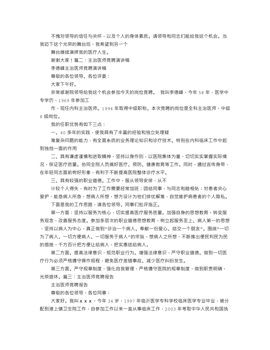 主治医师竞聘演讲稿.doc_第2页