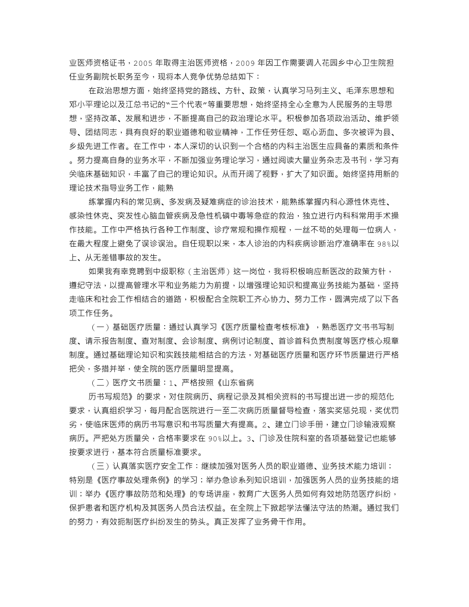 主治医师竞聘演讲稿.doc_第3页