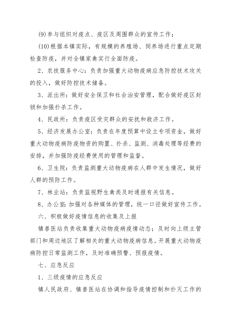 xx镇重大动物疫病防控应急预案.doc_第3页