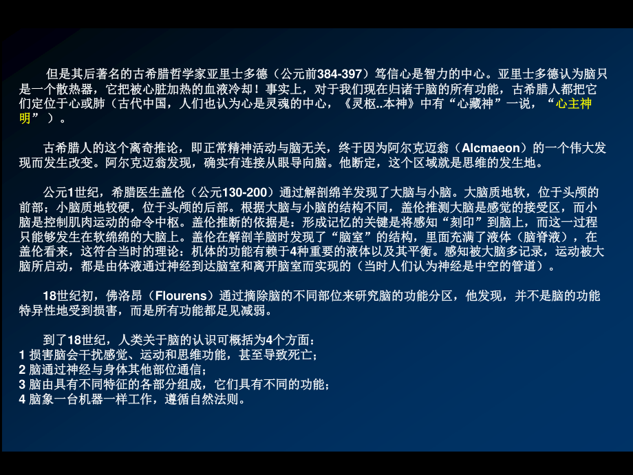 人类大脑与记忆详解.ppt_第3页