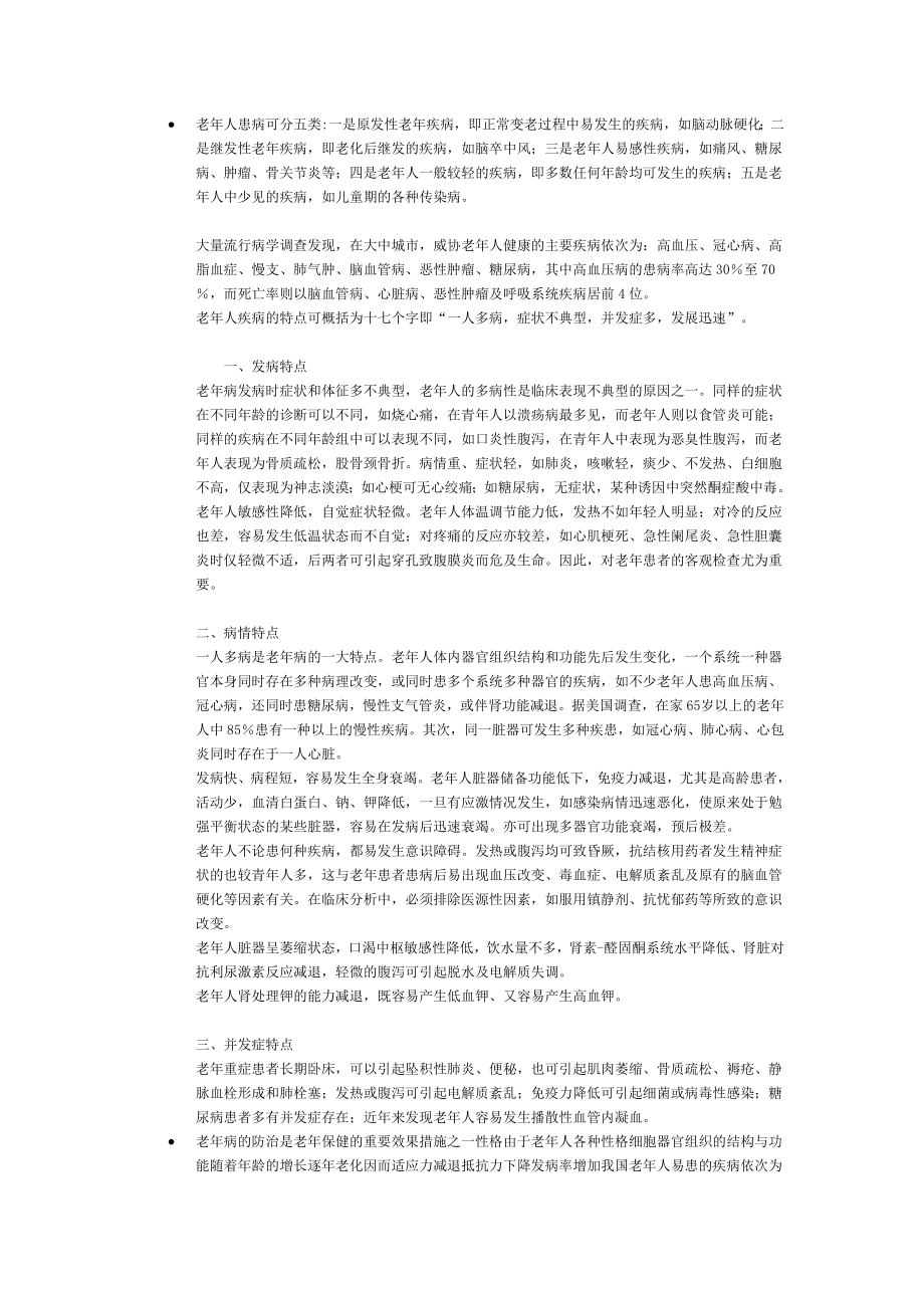 什么叫做老年病.doc_第1页