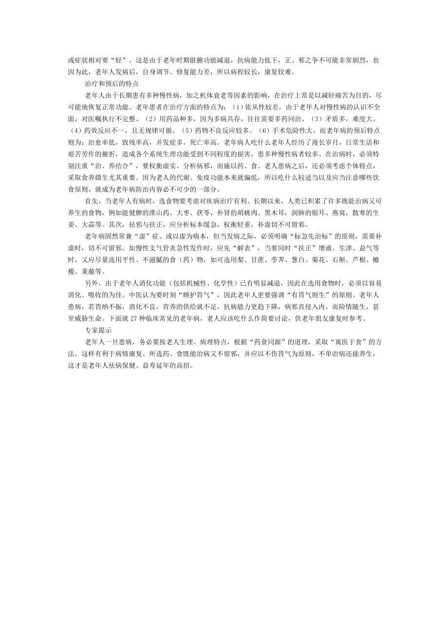 什么叫做老年病.doc_第3页