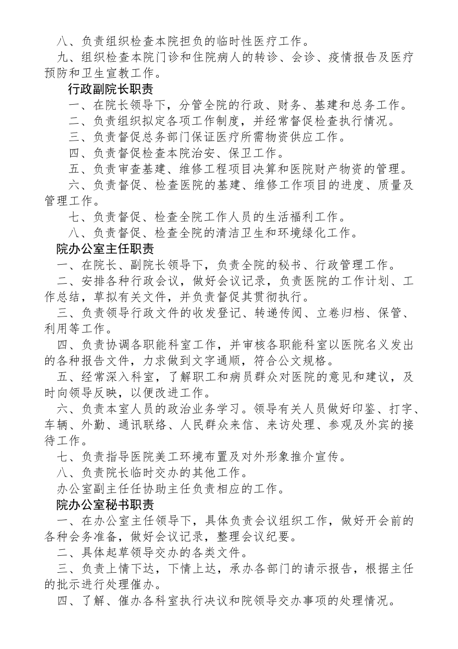 医院党政工作人员岗位职责.doc_第2页