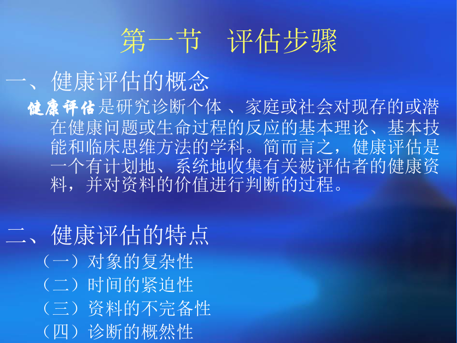 健康状况评估ppt2(精).ppt_第3页