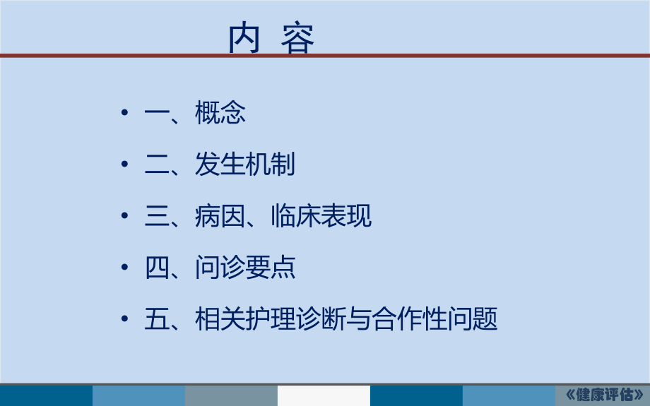 3水肿脱水新.ppt_第2页