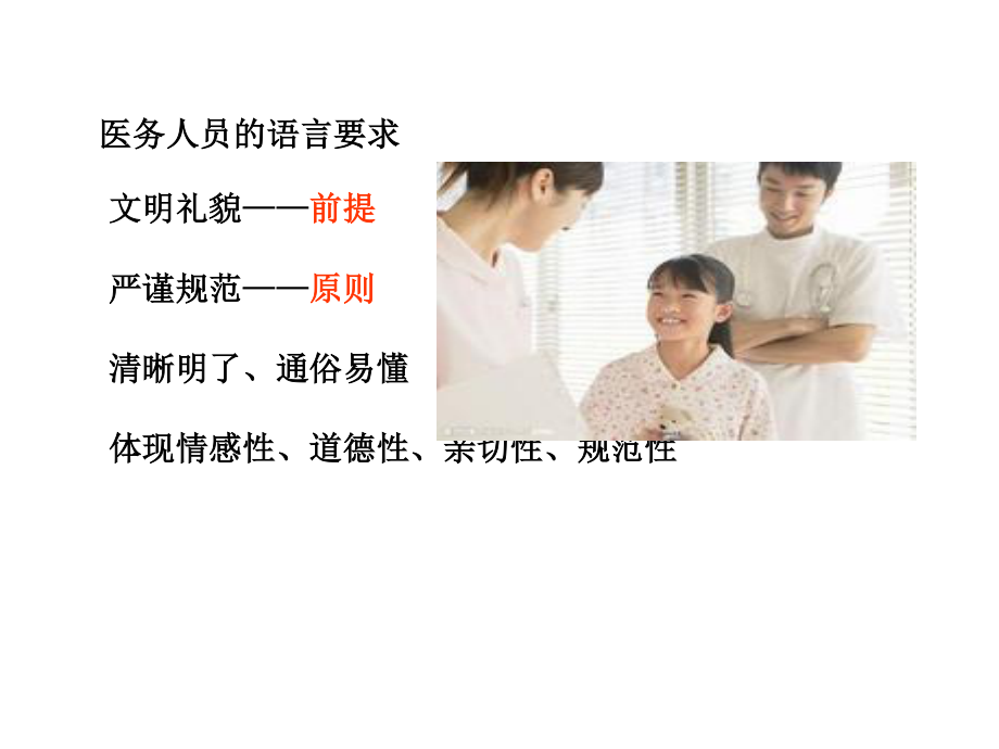 医患语言沟通礼仪规范.ppt_第3页