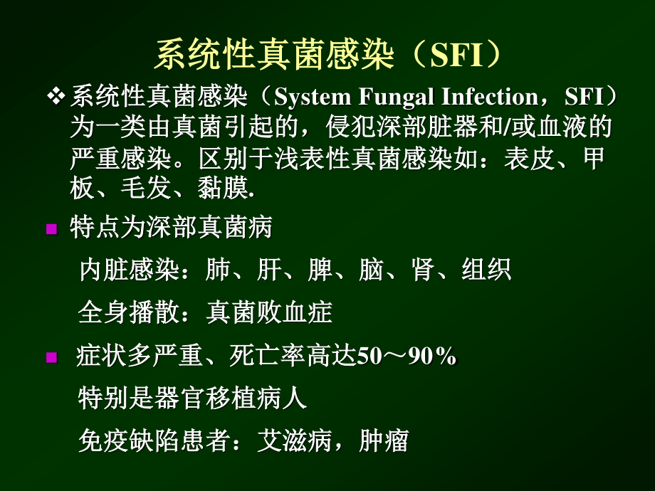 cancidas长海急诊.ppt_第3页