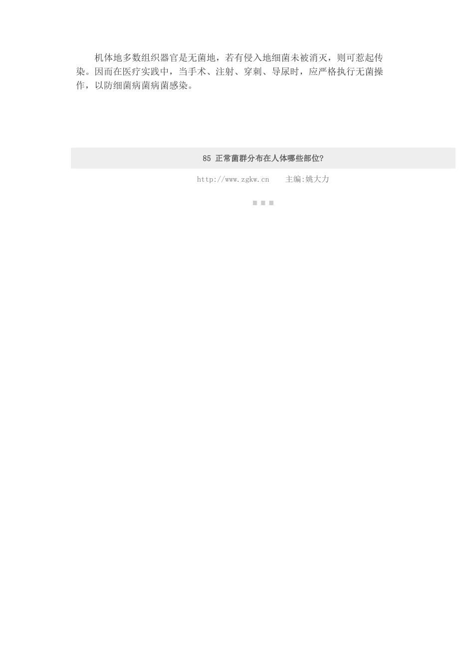 人体正常菌群的分布.doc_第3页