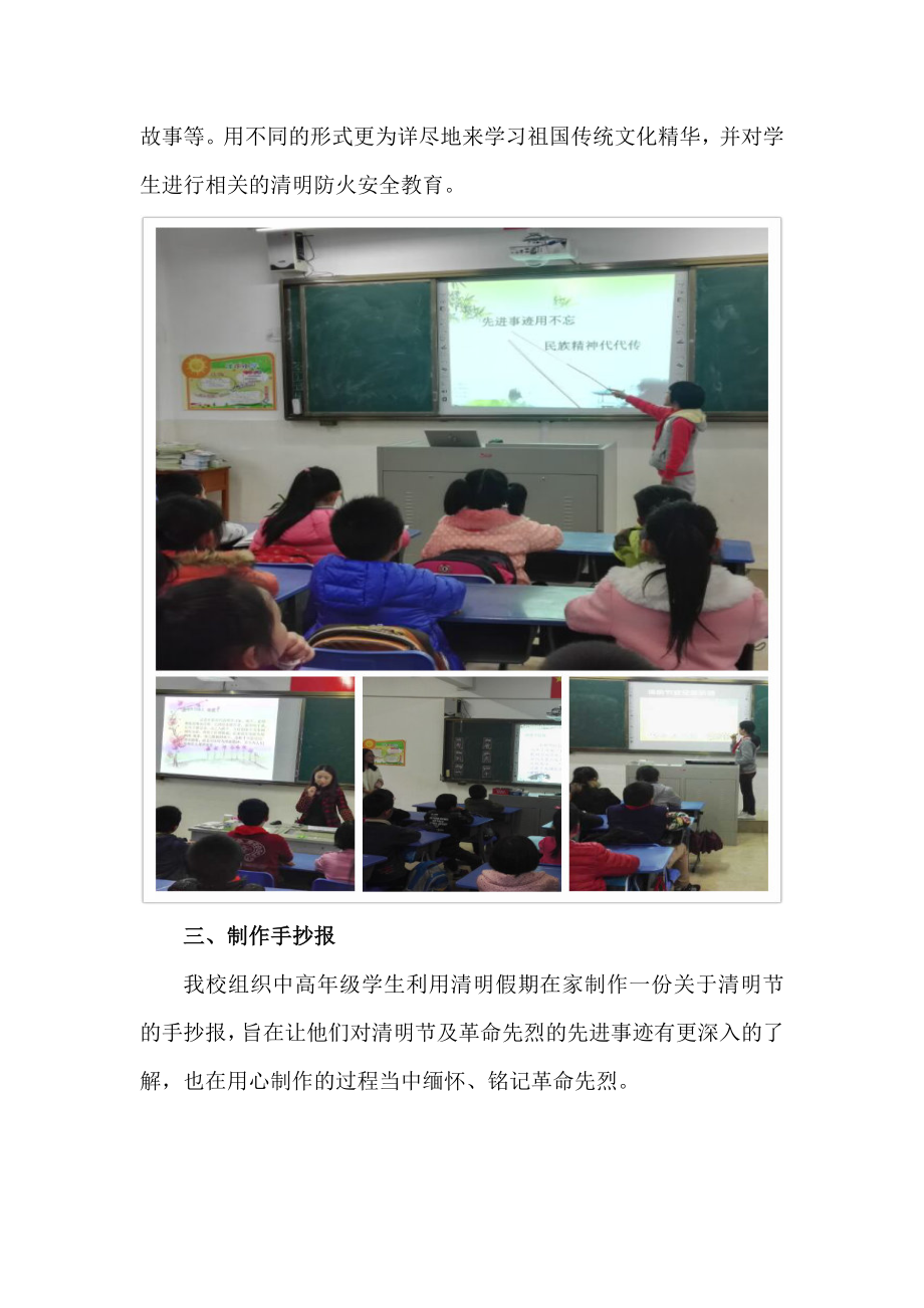 先进事迹永不忘-民族精神代代传——洋下小学清明节活动简报.doc_第2页