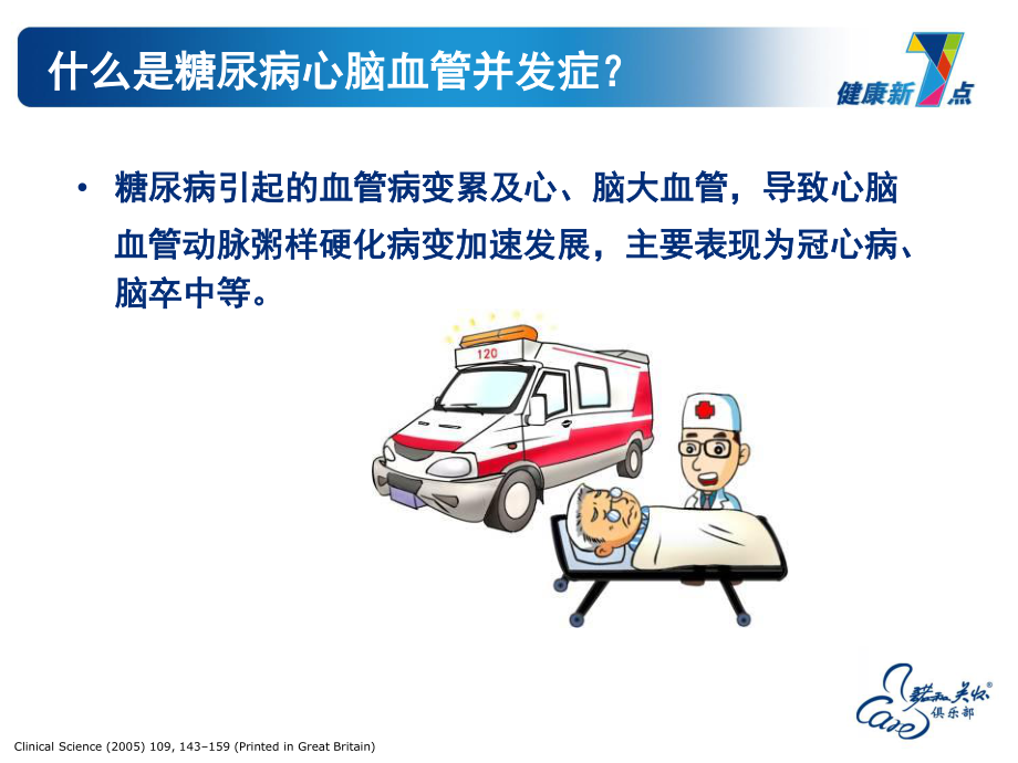 健康月篇心脑血管.ppt_第3页