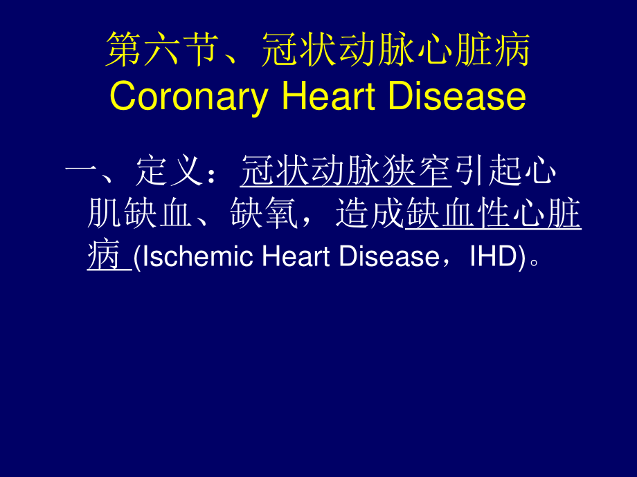 冠状动脉心脏病.ppt_第1页