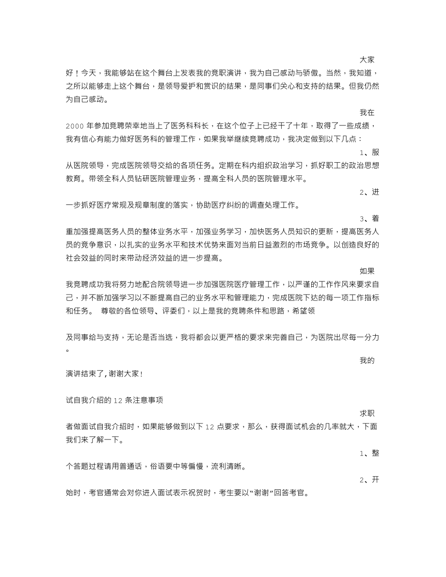 医务科科长竞聘演讲稿.doc_第2页