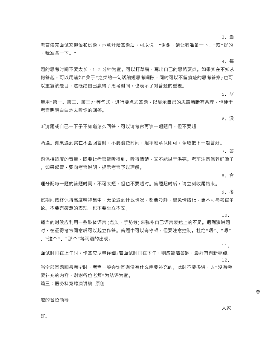 医务科科长竞聘演讲稿.doc_第3页