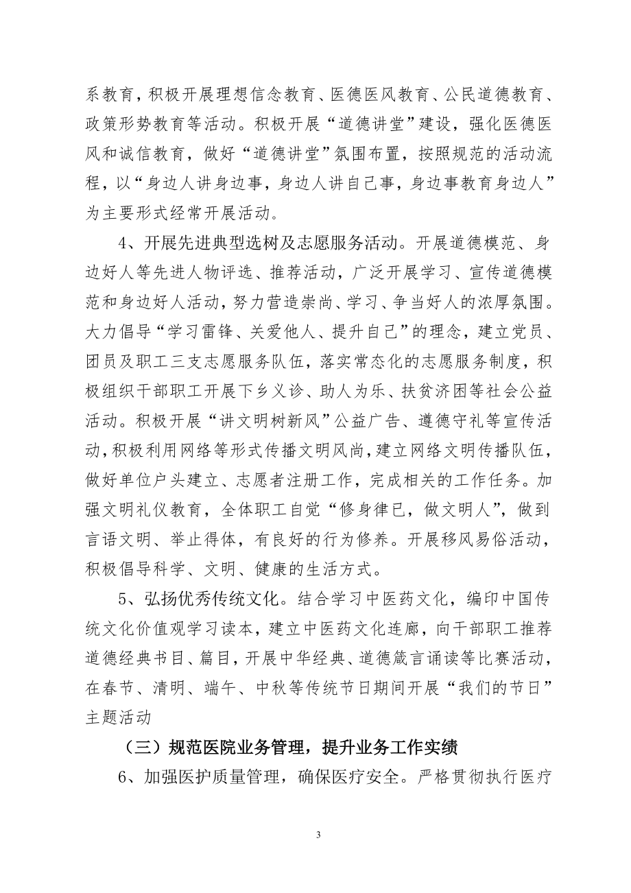 医院创建文明单位实施意见.doc_第3页