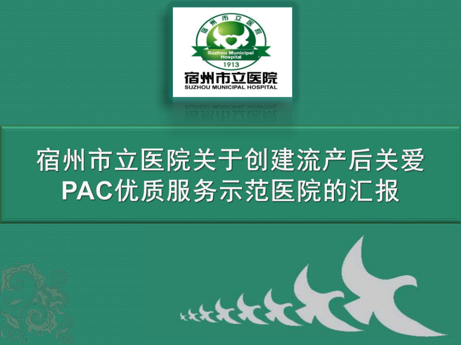 PAC优质服务示范门诊.ppt_第1页