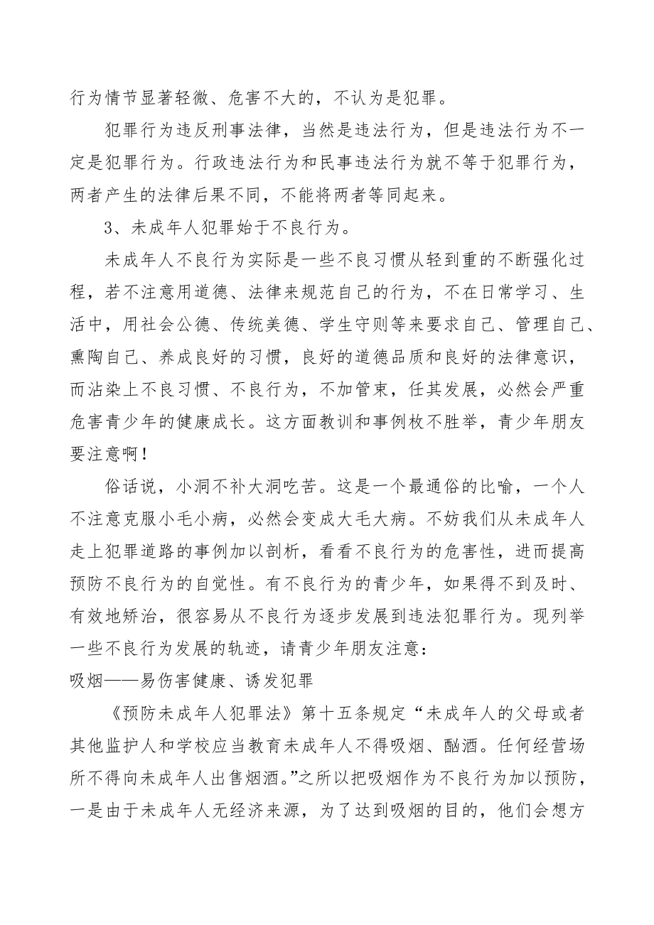 勿让不良行为影响青少年健康成长.docx_第3页