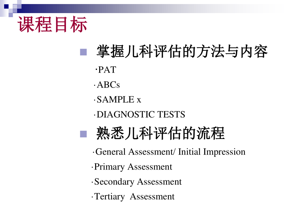 儿科急诊评估.ppt_第2页