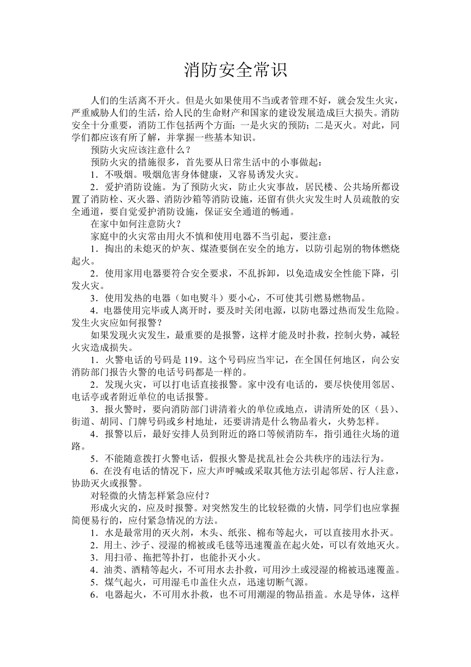 医院消防安全常识.doc_第3页