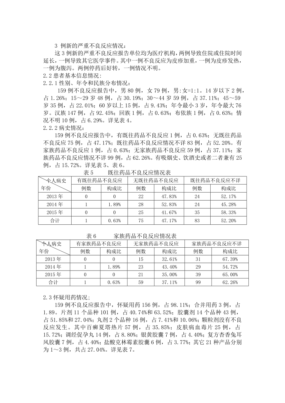 三年来药品不良反应数据的统计与分析.docx_第3页