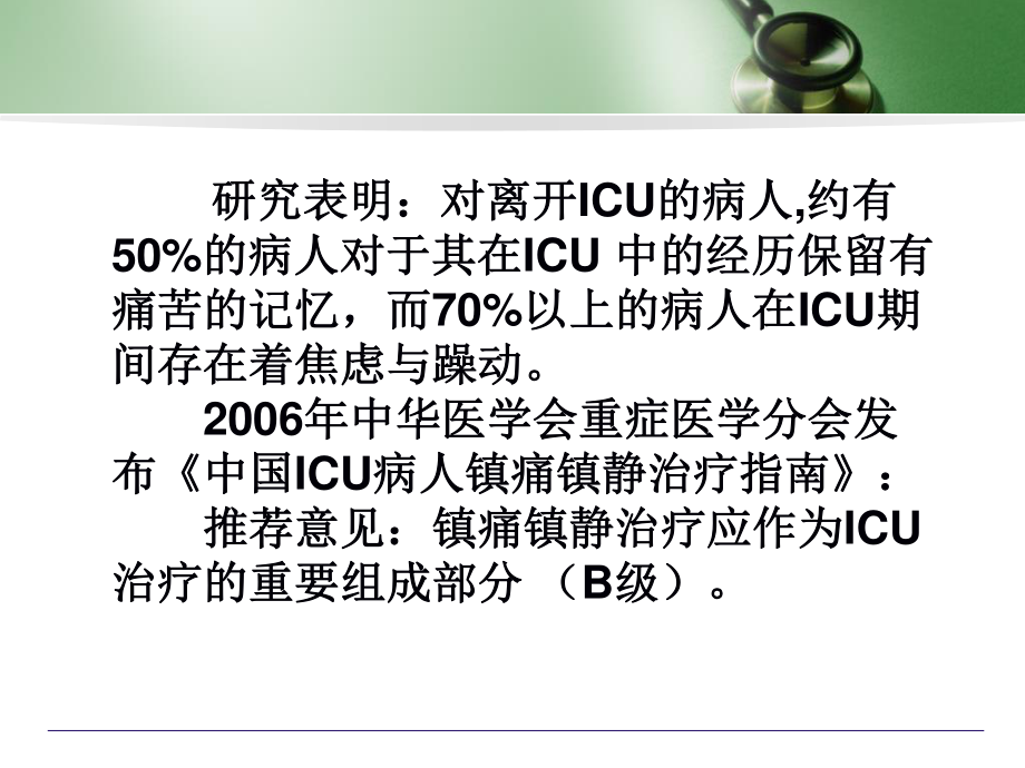 ICU-镇静镇痛的实施———程序化镇静.ppt_第3页