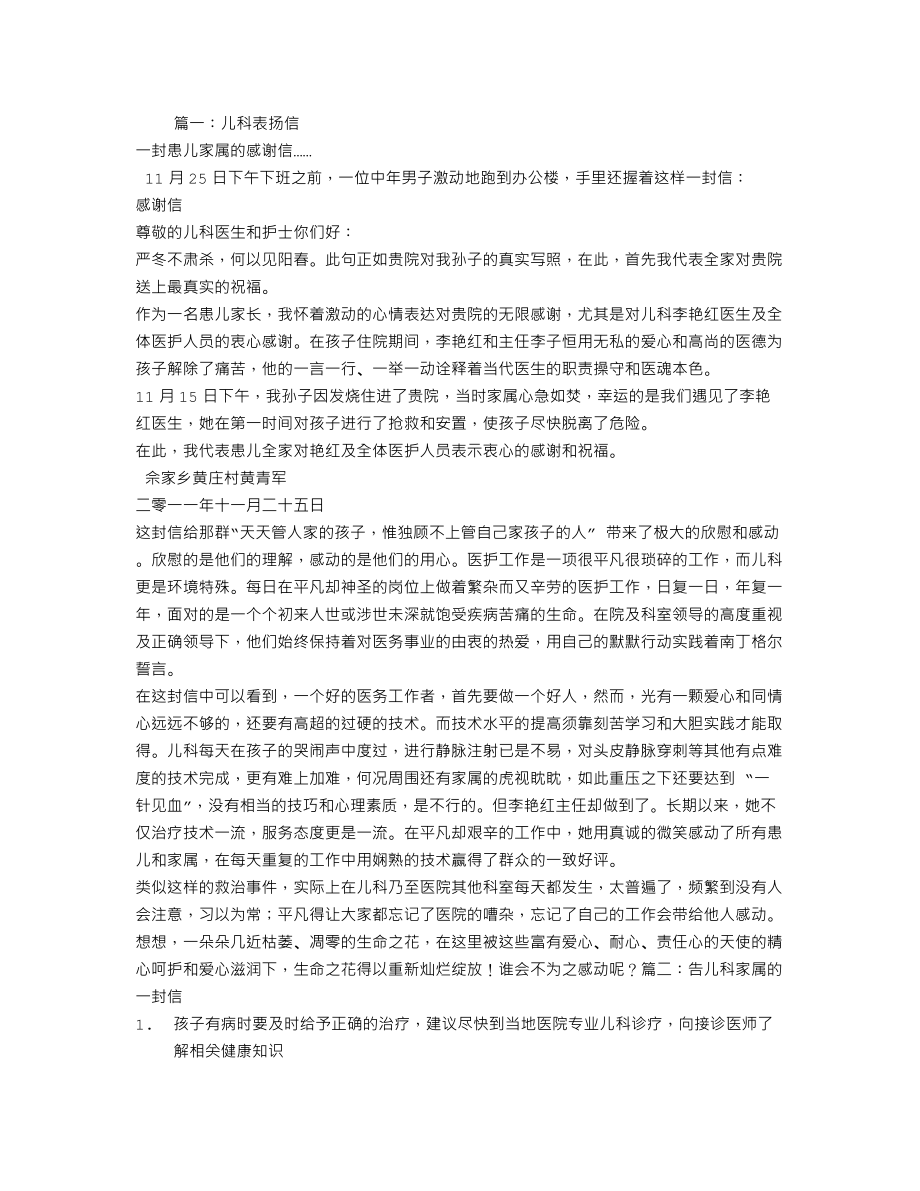 儿科的感谢信.doc_第1页