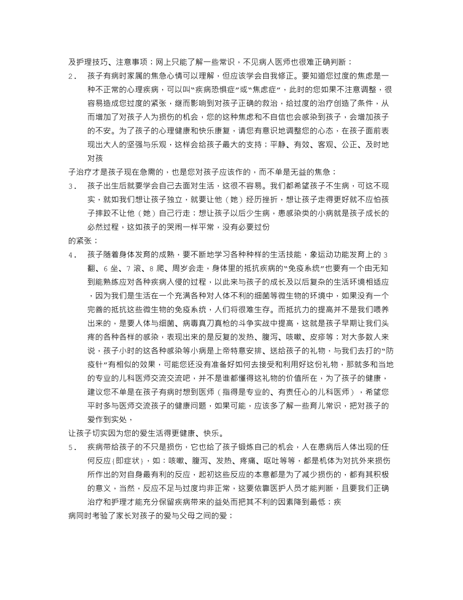 儿科的感谢信.doc_第2页