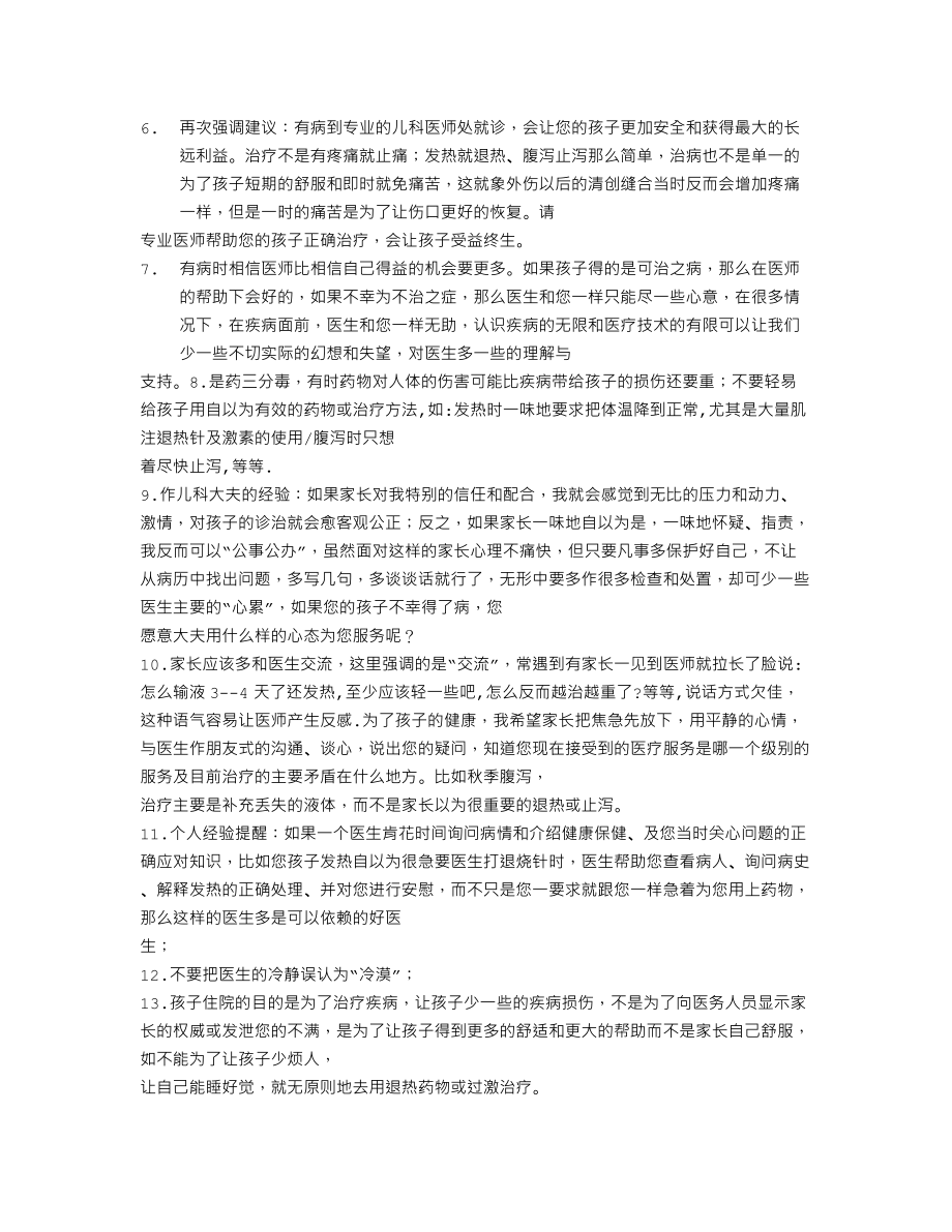 儿科的感谢信.doc_第3页