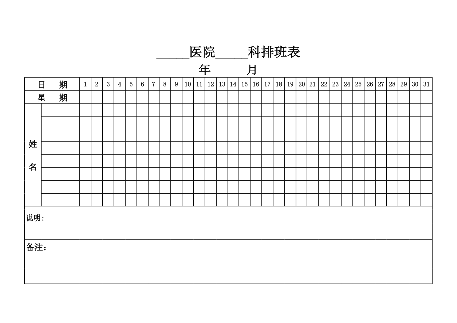 医院科室排班表.xls_第1页