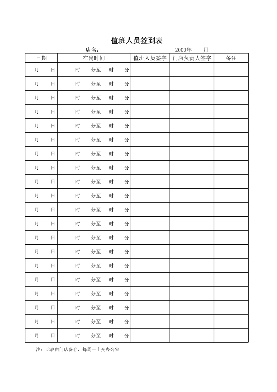 医院科室排班表.xls_第2页