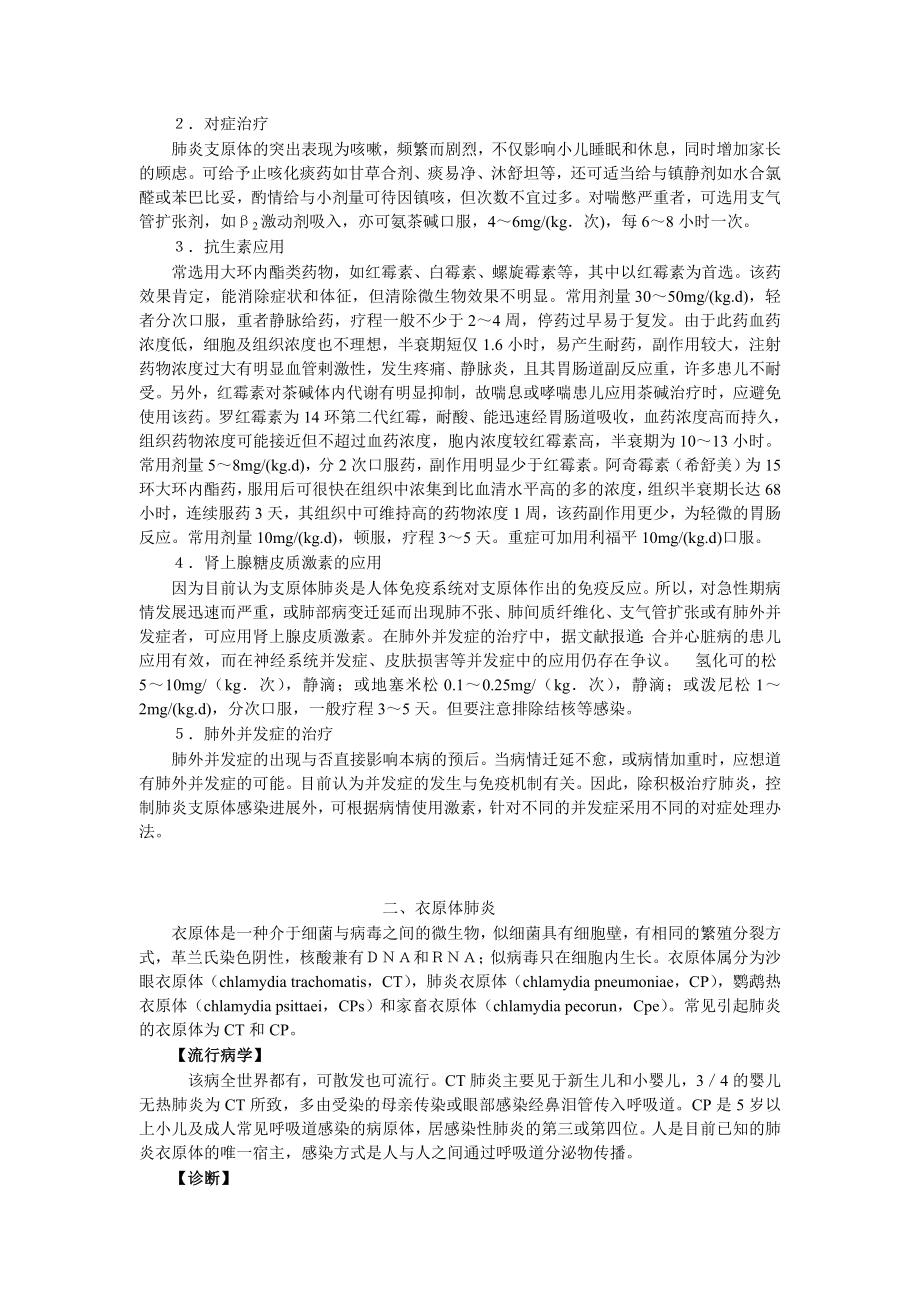 几种特殊类型病原体所致肺炎的诊治.doc_第3页