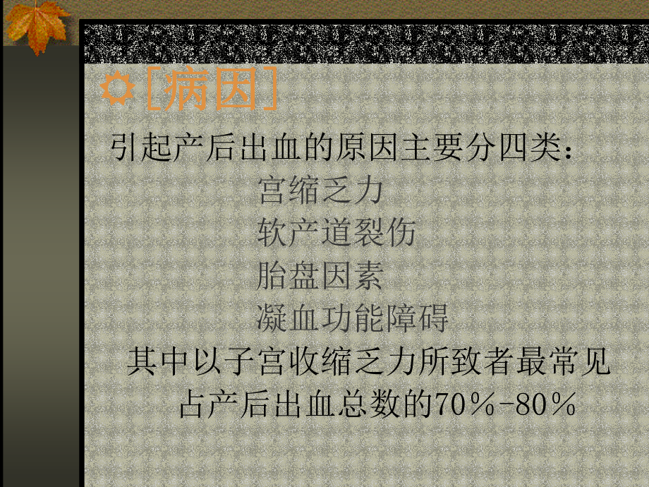 产后出血小讲课--康潇月.ppt_第3页