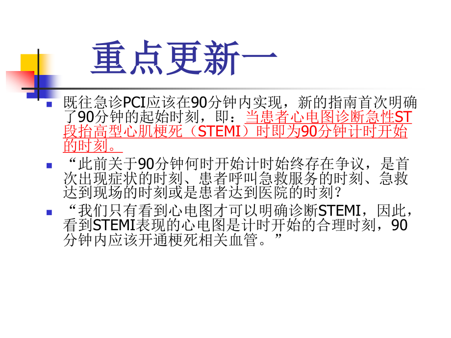 ESC-2017心血管病指南更新.ppt_第3页