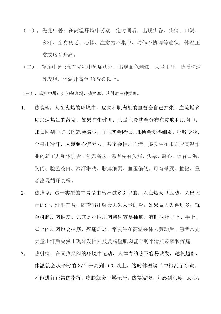 中暑的健康宣教.doc_第2页