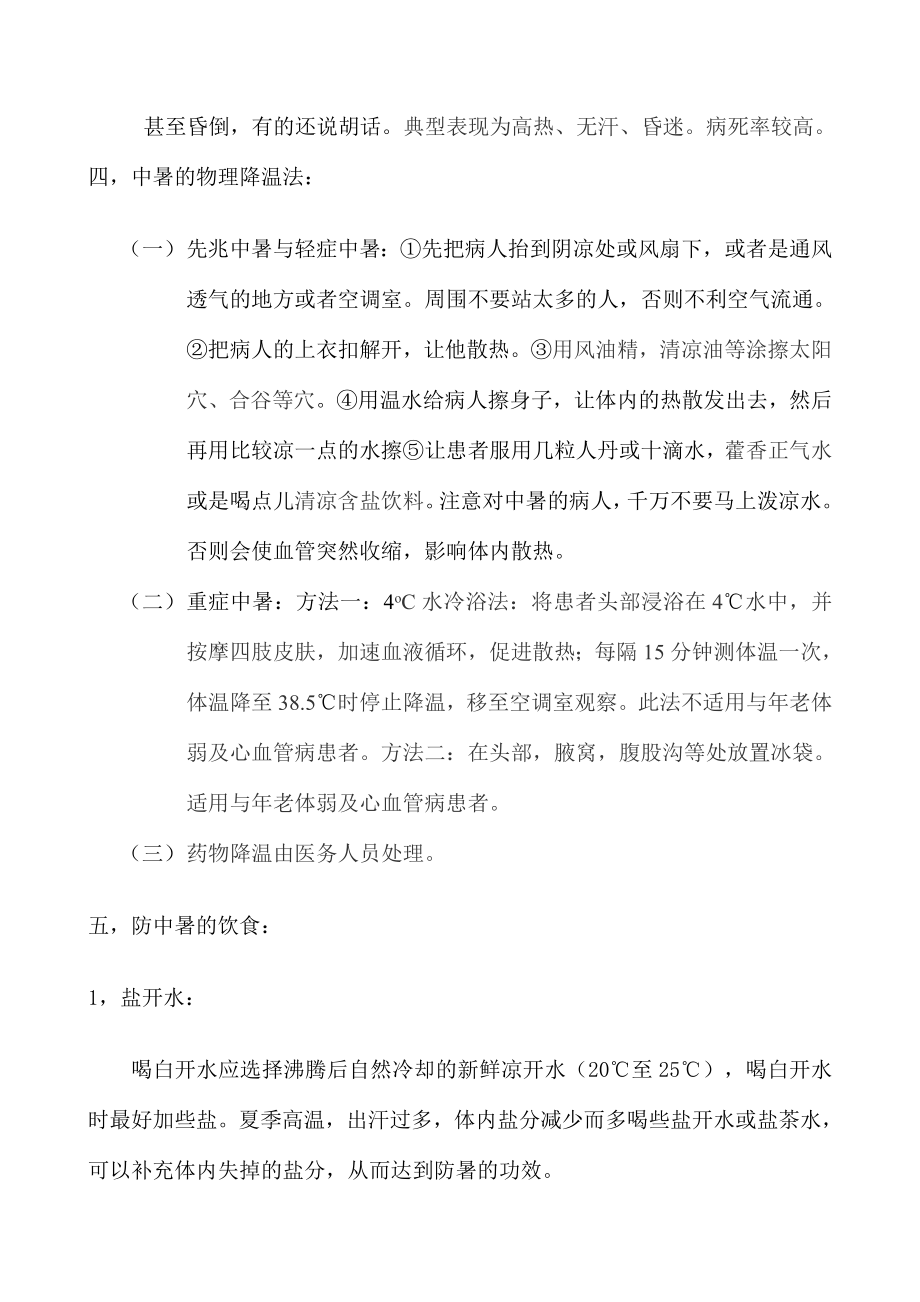 中暑的健康宣教.doc_第3页