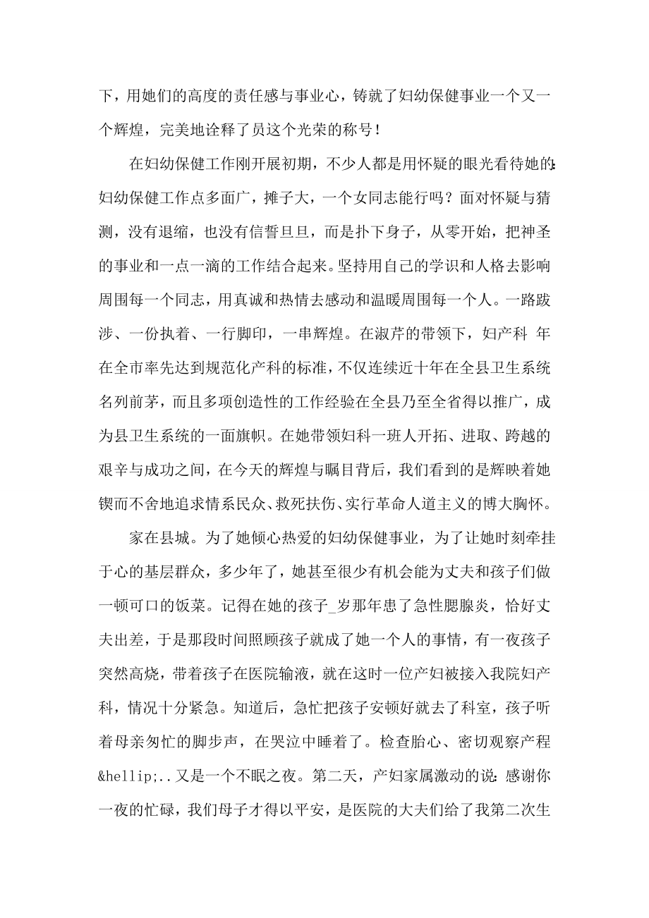 卫生机构杰出医护人员个人材料.doc_第2页