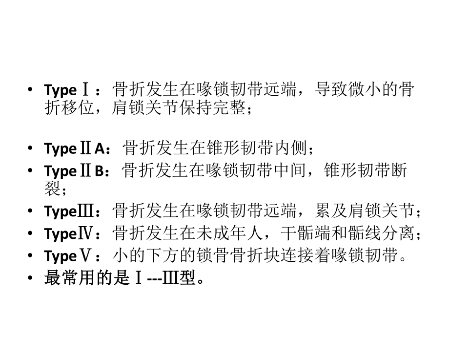 上肢骨折分型.pptx_第3页