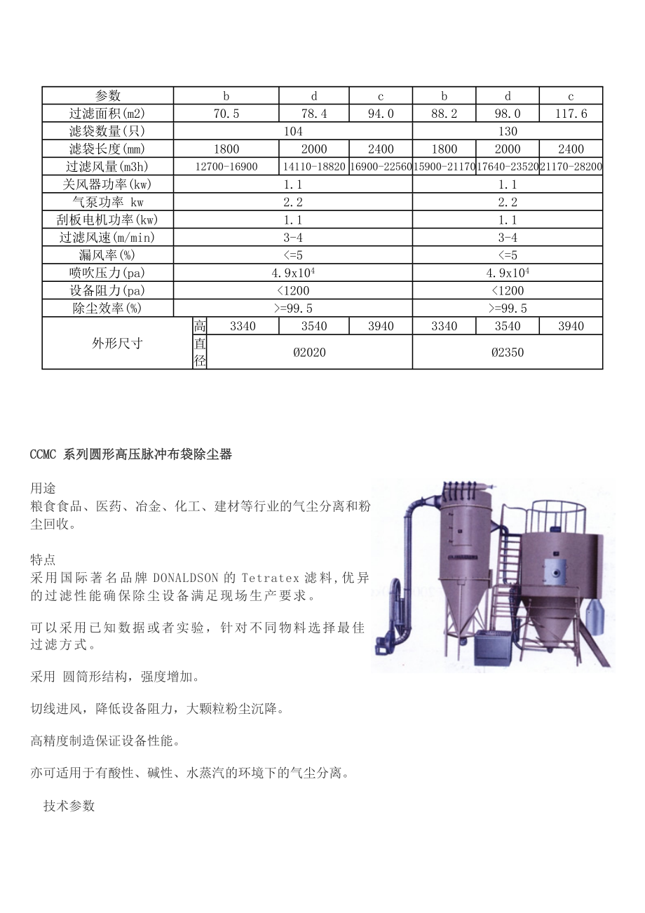 创凯系列脉冲布袋除尘器样本.doc_第3页