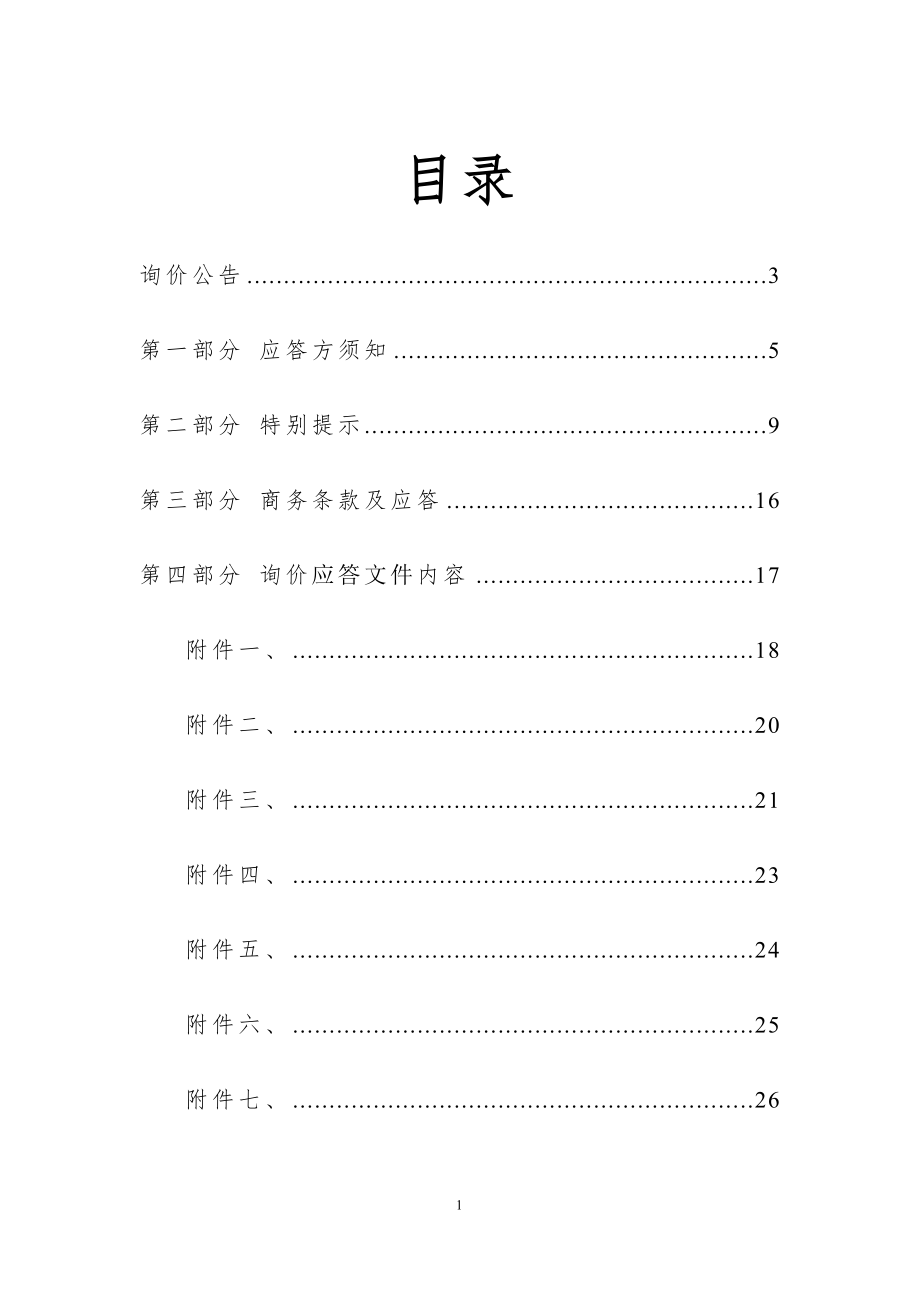 医院旧门诊楼亮化.docx_第2页