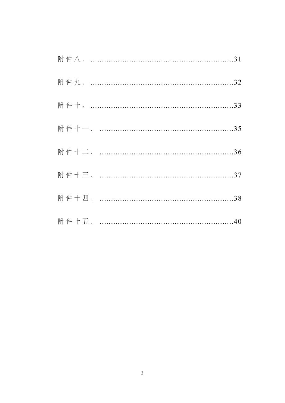 医院旧门诊楼亮化.docx_第3页