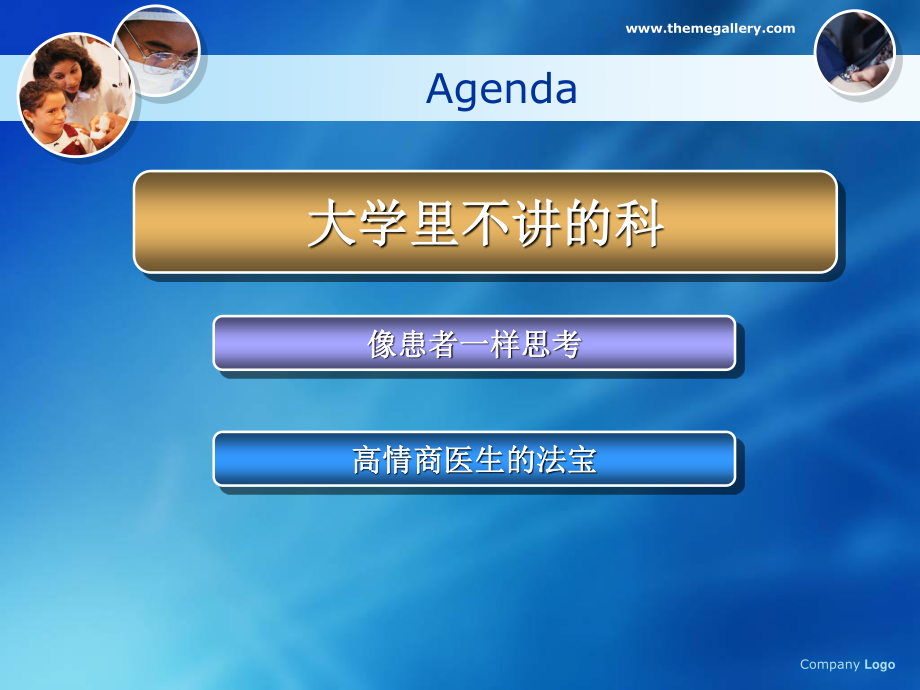 医患沟通的要素和.ppt_第3页