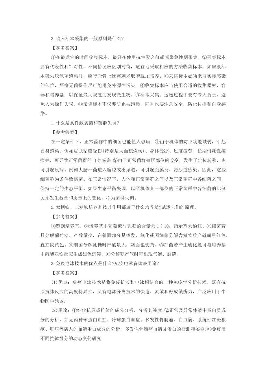 医院检验科面试.docx_第3页