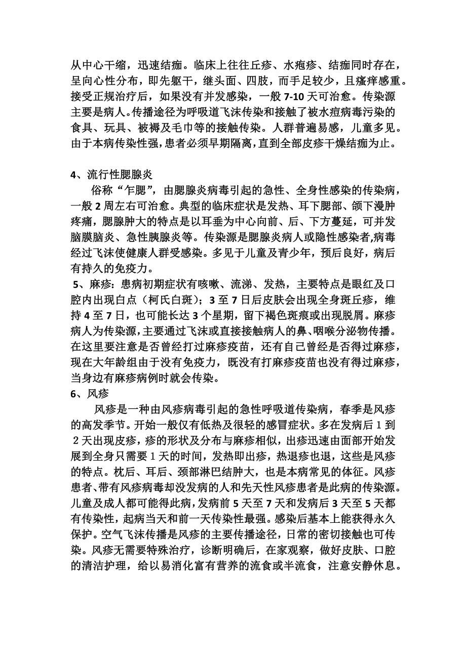 传染病知识讲座.docx_第2页