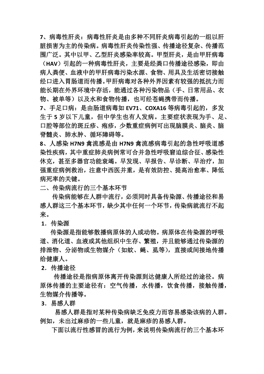 传染病知识讲座.docx_第3页