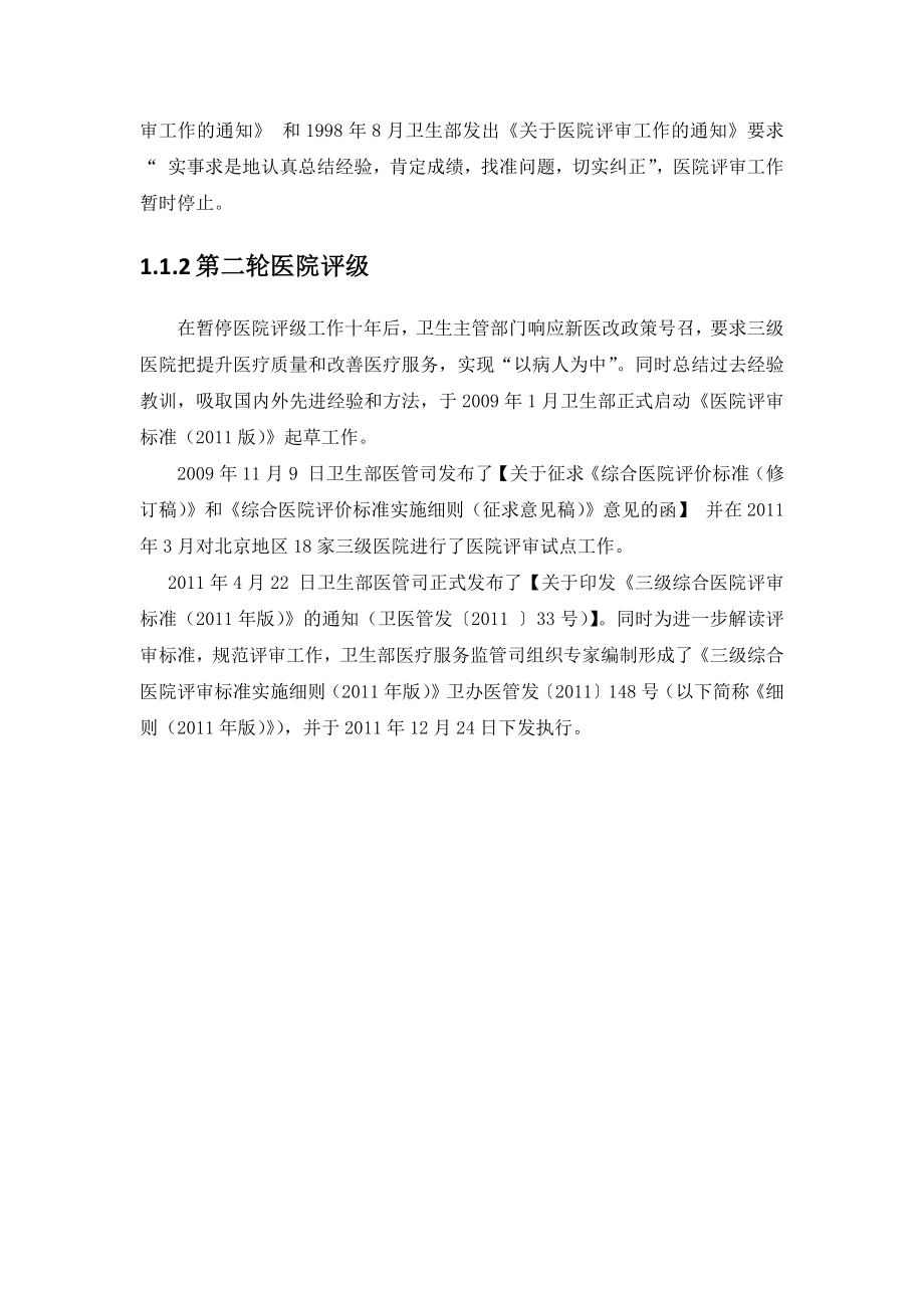 《三级综合医院评审标准实施细则》解读(word完整版).docx_第3页