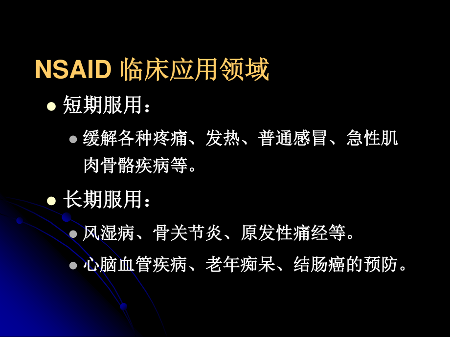 NSaid性胃肠道损害.ppt_第3页