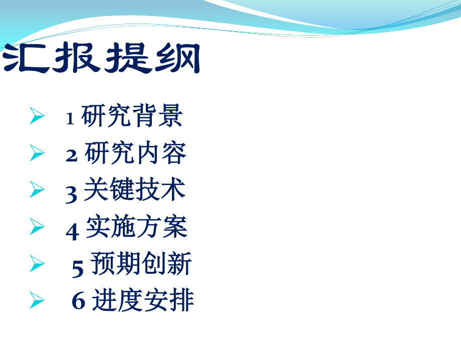 区域性桥梁群健康监测与安全预警.pptx_第2页