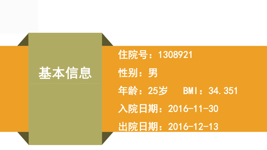 一例糖尿病酮症酸中毒合并高尿酸的病例讨论.pptx_第2页