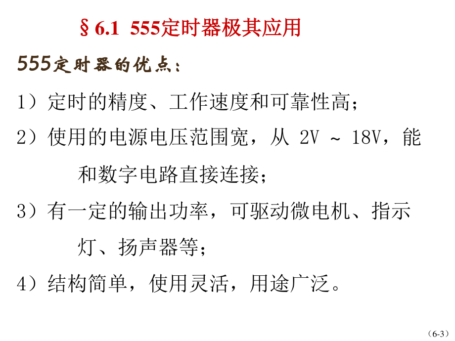 6.数字逻辑与数字系统之脉冲波形的产生和整形教程.ppt_第3页