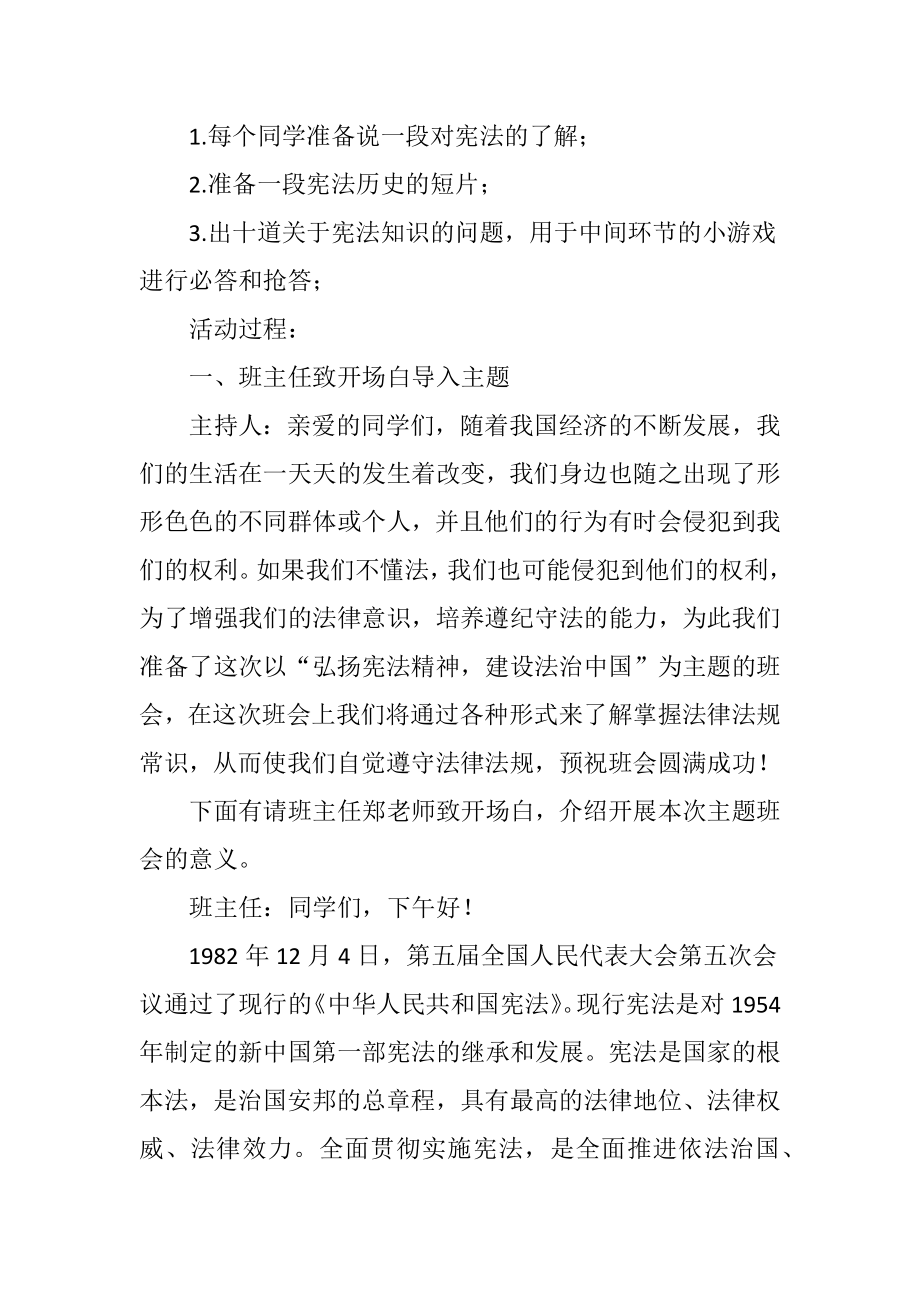 “弘扬宪法精神--建设法治中国”主题班会.doc_第2页